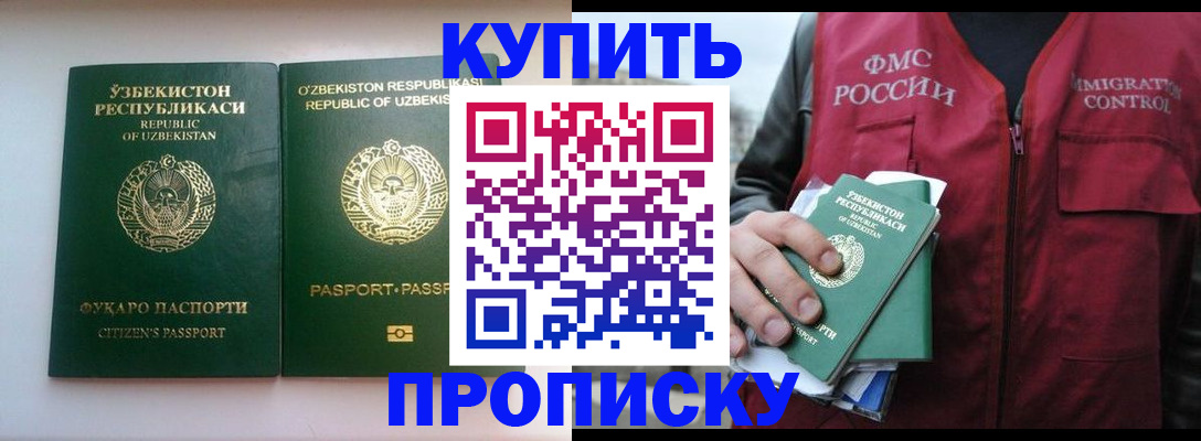 где прописаться в Калмыкии