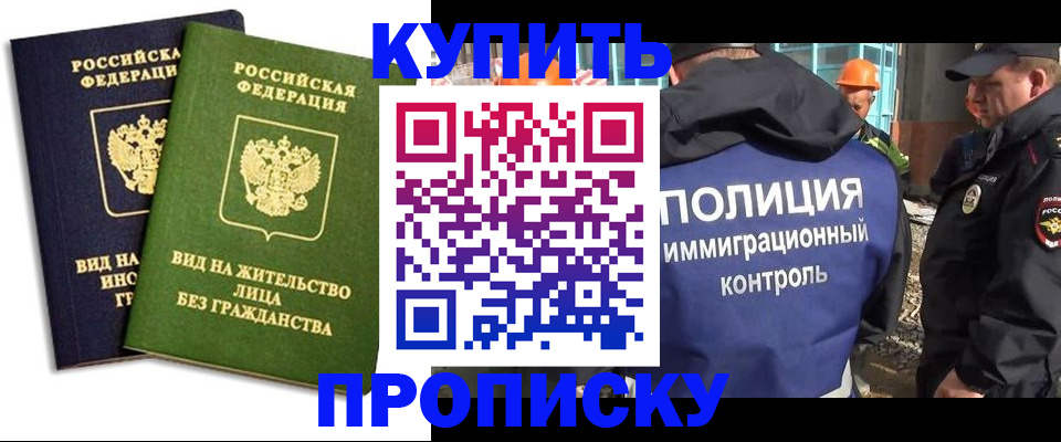 прописка для работы в Калмыкии